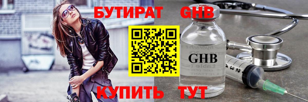 Городец  БУТИРАТ  Вход с VPN  Бутират Butirat 