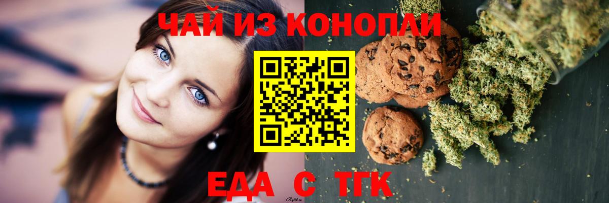 Печенье с ТГК конопля  Вход с VPN  Городец 