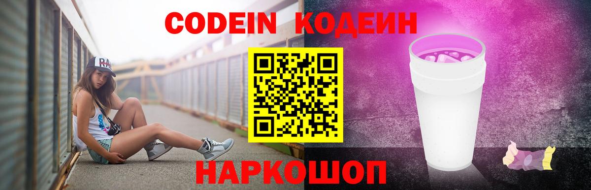 Городец  Codein напиток Lean (лин)  Codein Purple Drank  что такое наркотик  Вход с VPN 