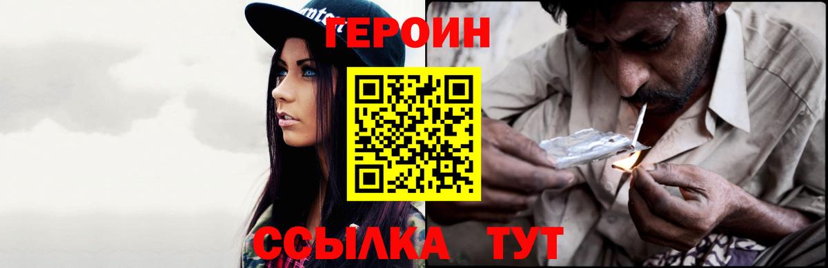 ГЕРОИН Афган Городец