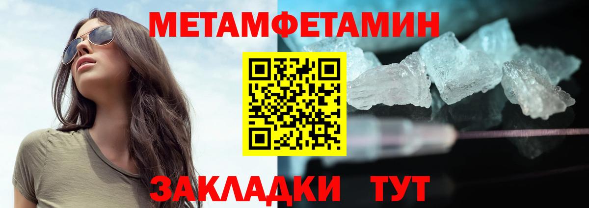 МЕТАМФЕТАМИН пудра Городец
